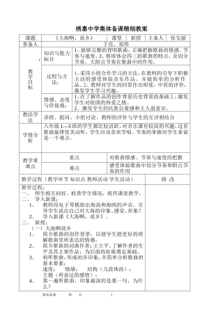 初中音乐集体备课精细教案