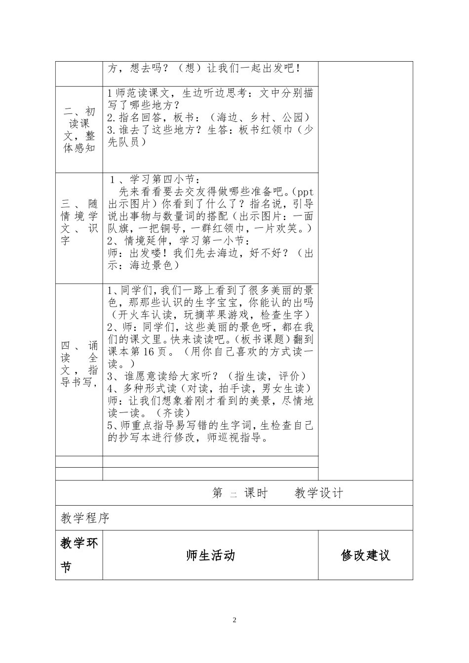 部编本语文二年级上册场景歌教案_第2页