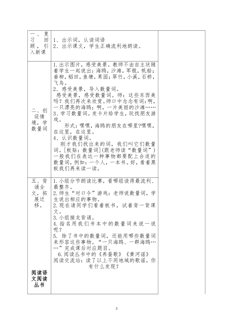 部编本语文二年级上册场景歌教案_第3页