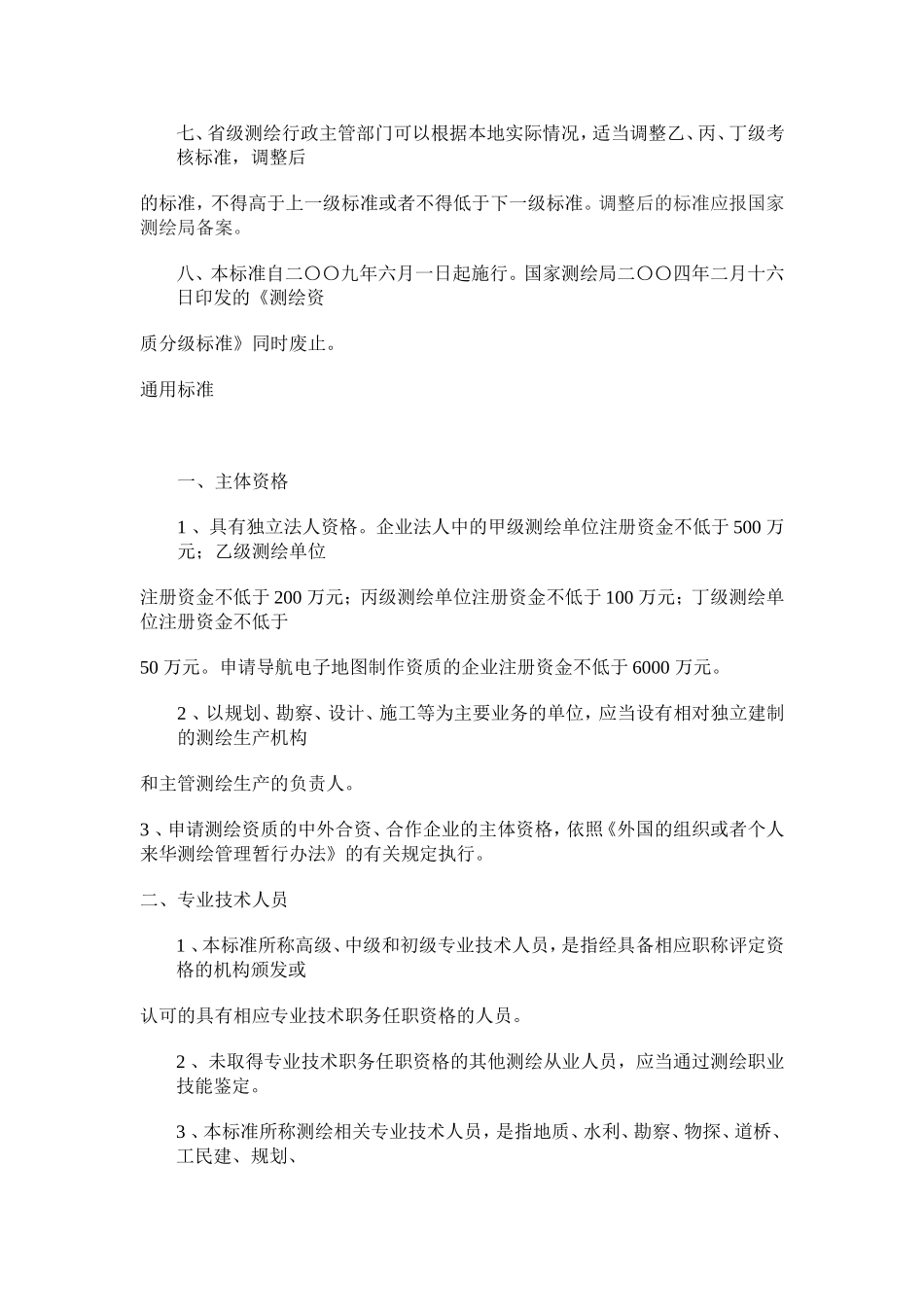 测量测绘资质等级标准_第2页