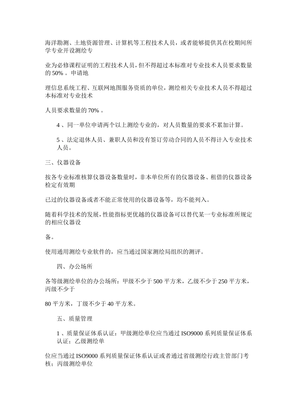 测量测绘资质等级标准_第3页