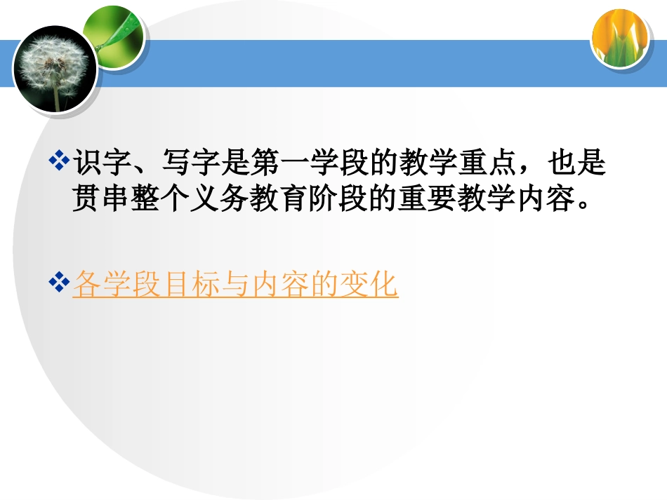 低段课标解读 识字与写字_第2页