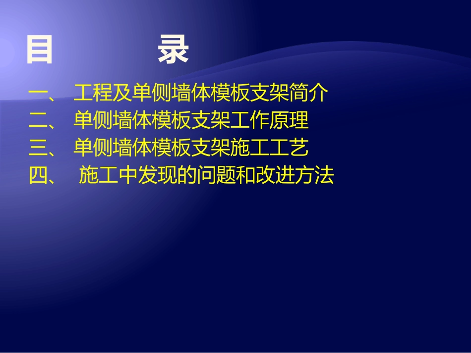 单侧墙体模板支架施工_第2页