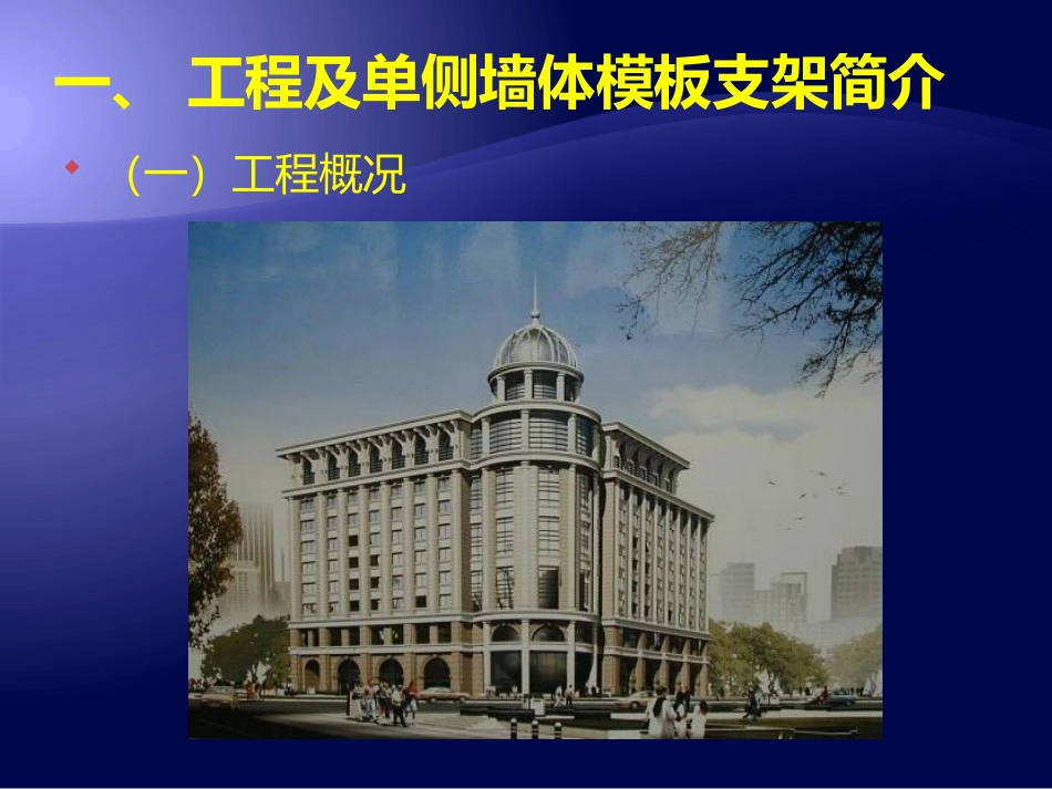 单侧墙体模板支架施工_第3页