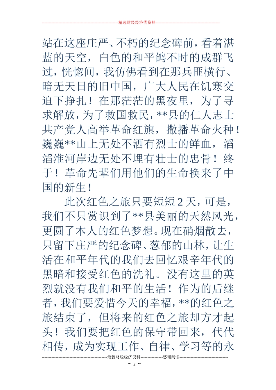 参观红色景点心得体会(精选多篇)_第2页