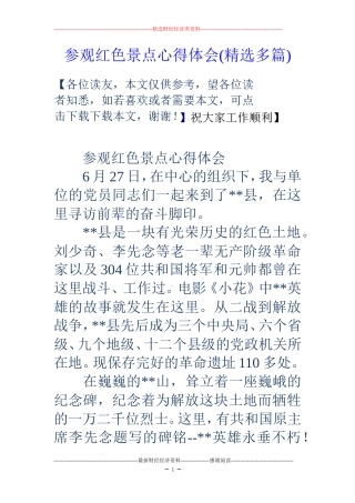 参观红色景点心得体会(精选多篇)
