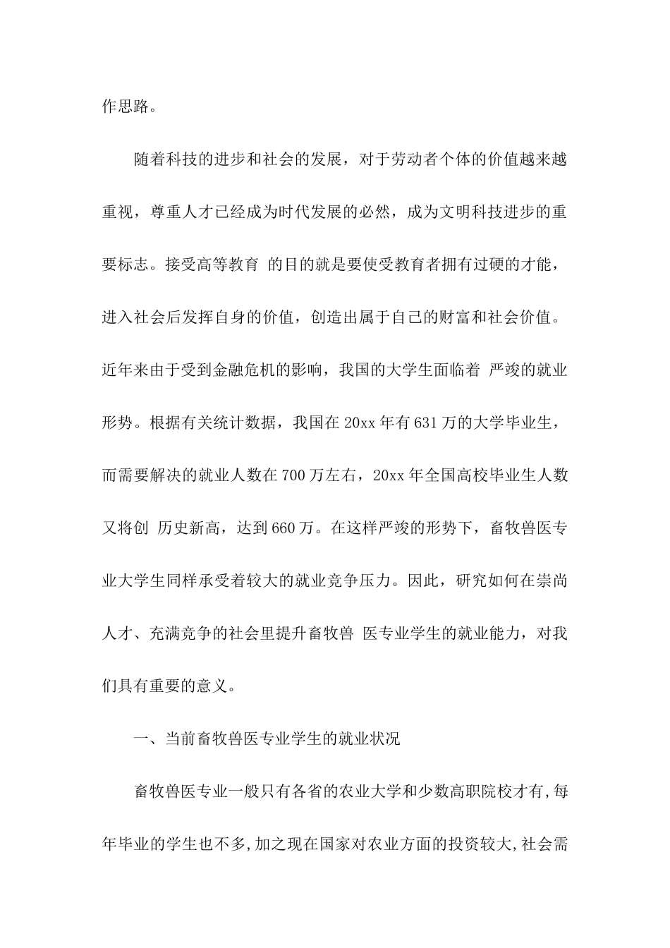 学生职业规划模板汇编7篇_第2页