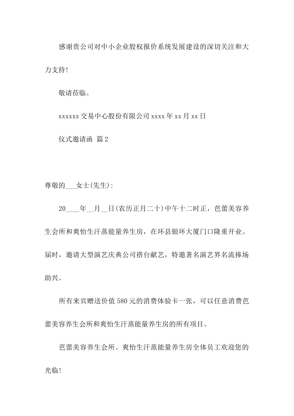 仪式邀请函锦集6篇_第2页