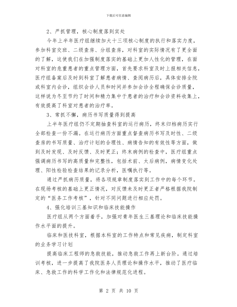 乡镇卫生院年初工作计划与乡镇卫生院护士长工作计划汇编_第2页