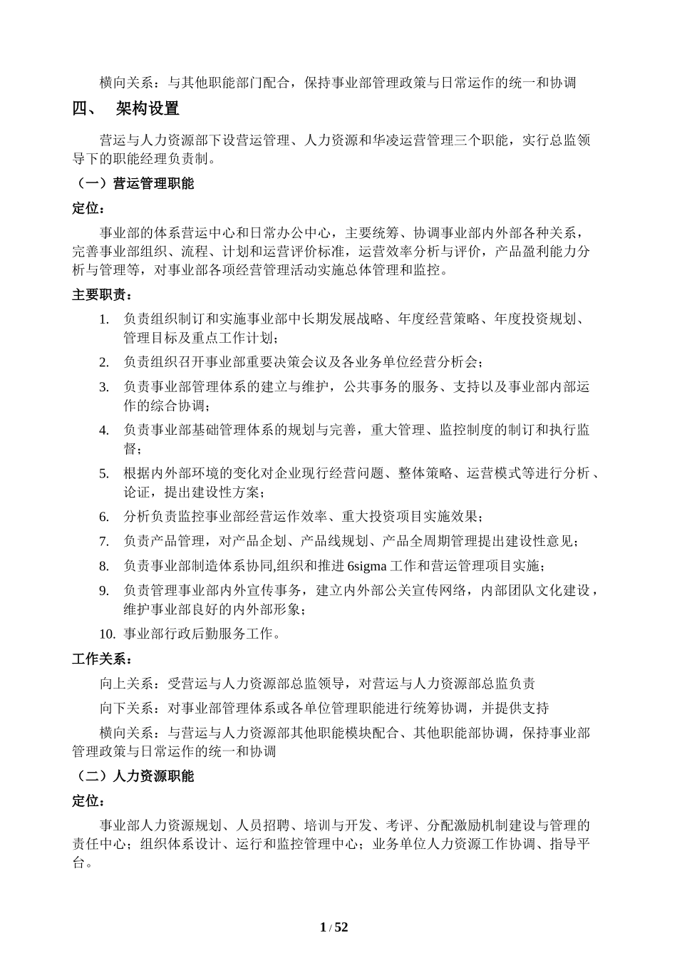 部门定位、主要职责、工作关系及架构设置 参考_第2页