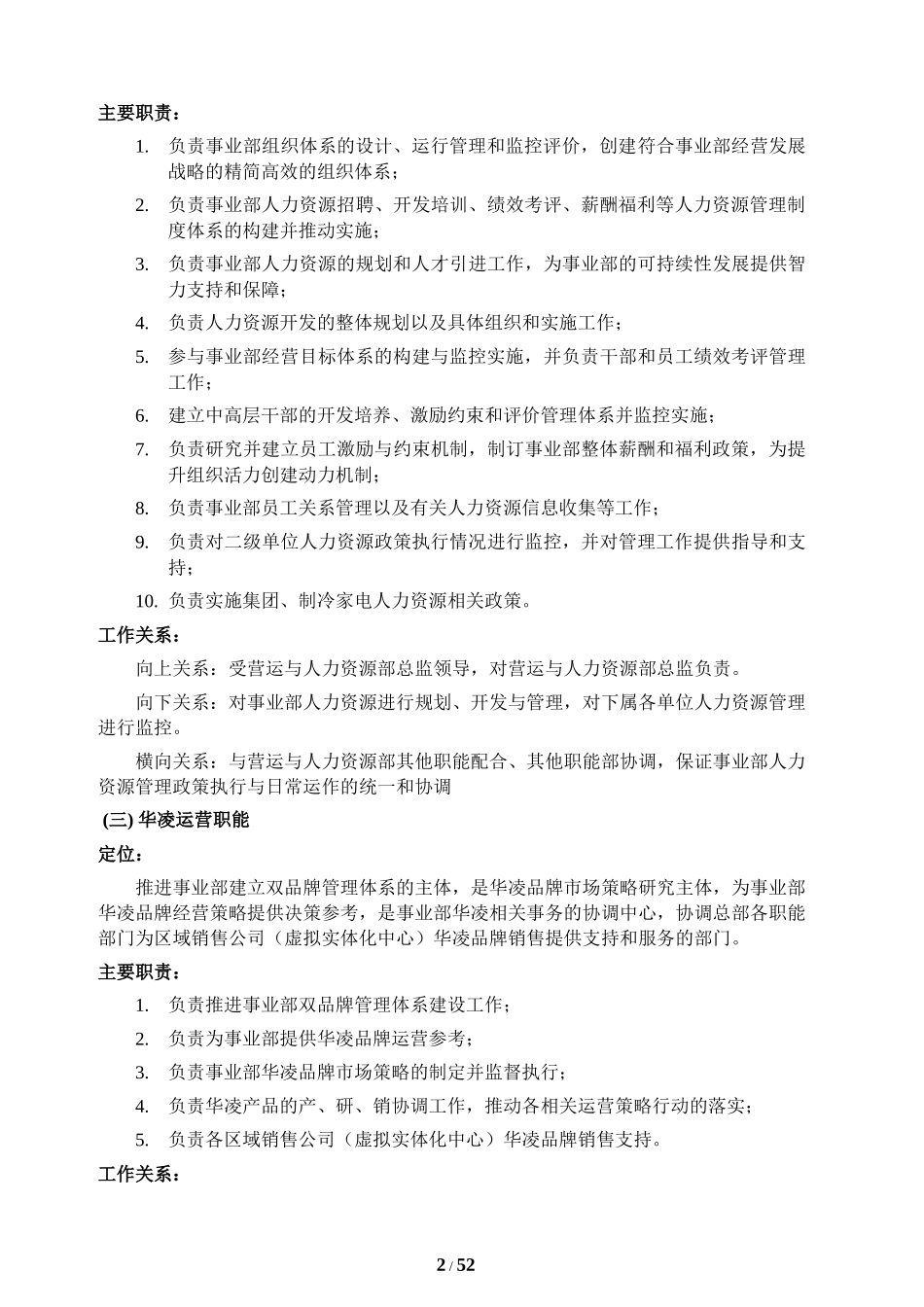 部门定位、主要职责、工作关系及架构设置 参考_第3页