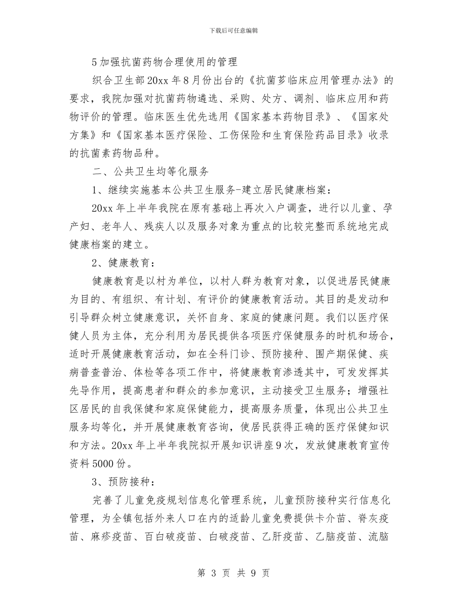 乡镇卫生院年初工作计划与乡镇卫生院护理工作计划汇编_第3页