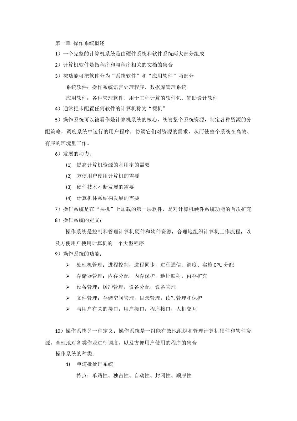 操作系统知识点整理(完整版)_第1页