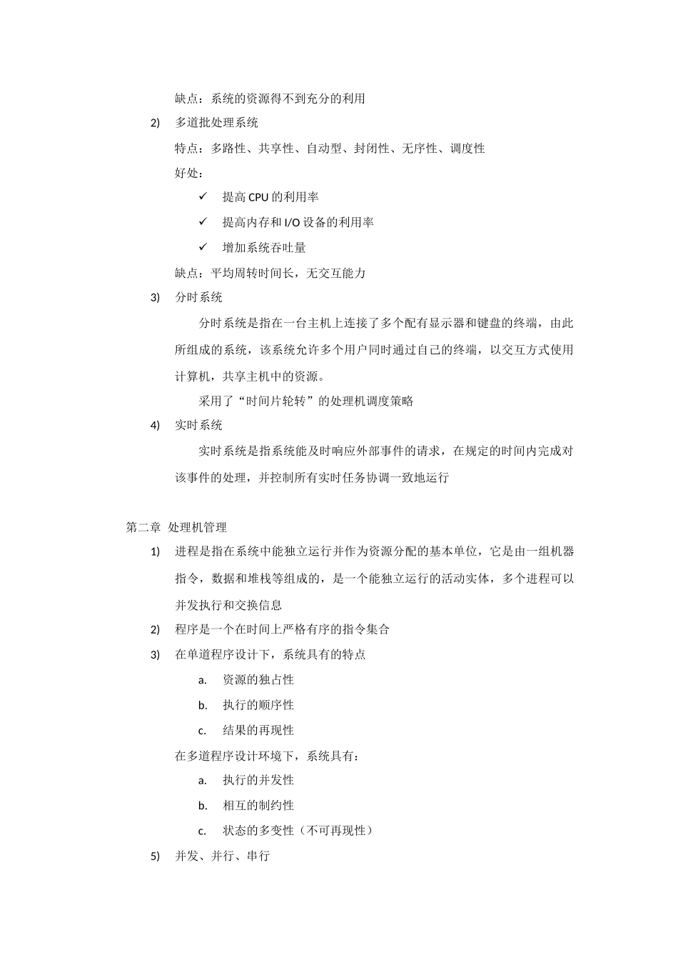 操作系统知识点整理(完整版)_第2页