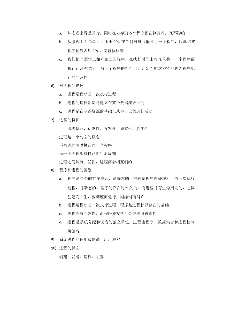 操作系统知识点整理(完整版)_第3页