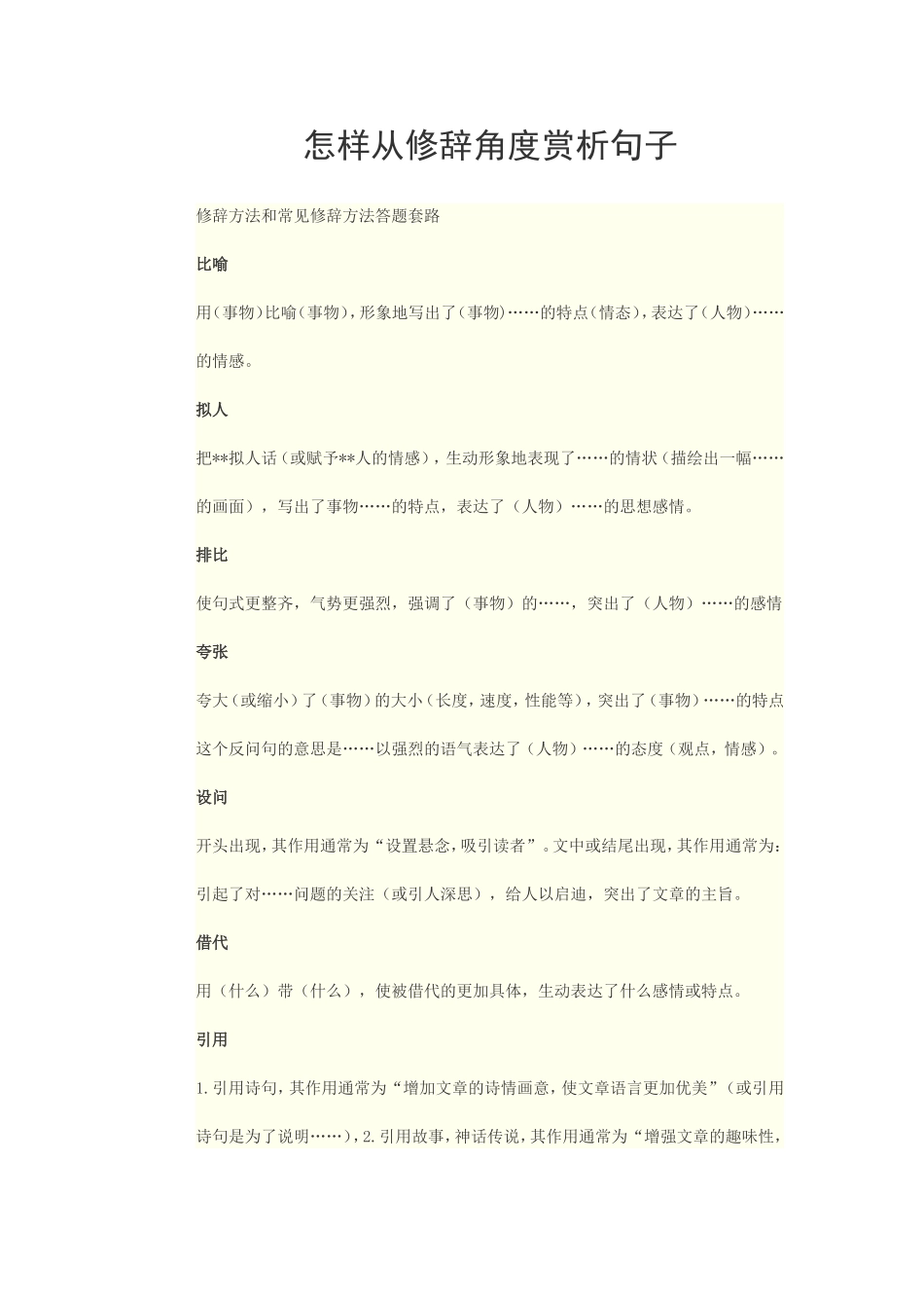 从修辞角度赏析句子_第1页