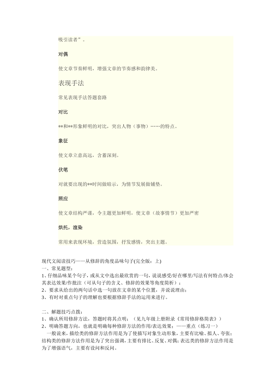 从修辞角度赏析句子_第2页