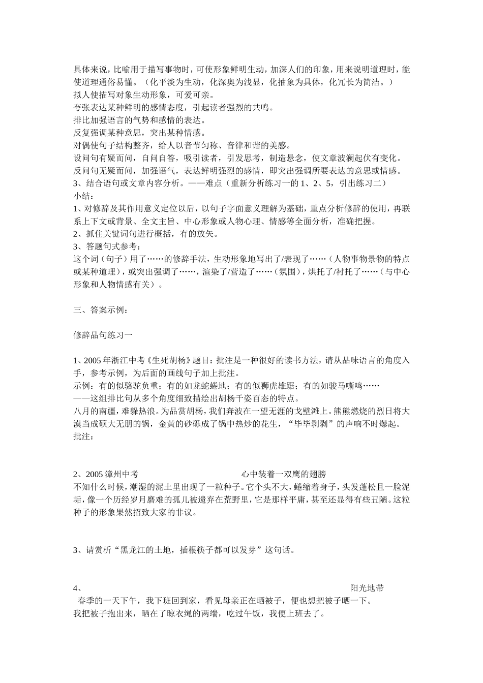 从修辞角度赏析句子_第3页