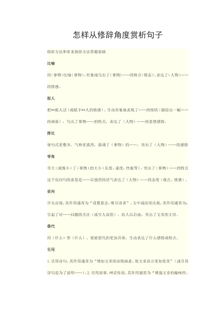 从修辞角度赏析句子