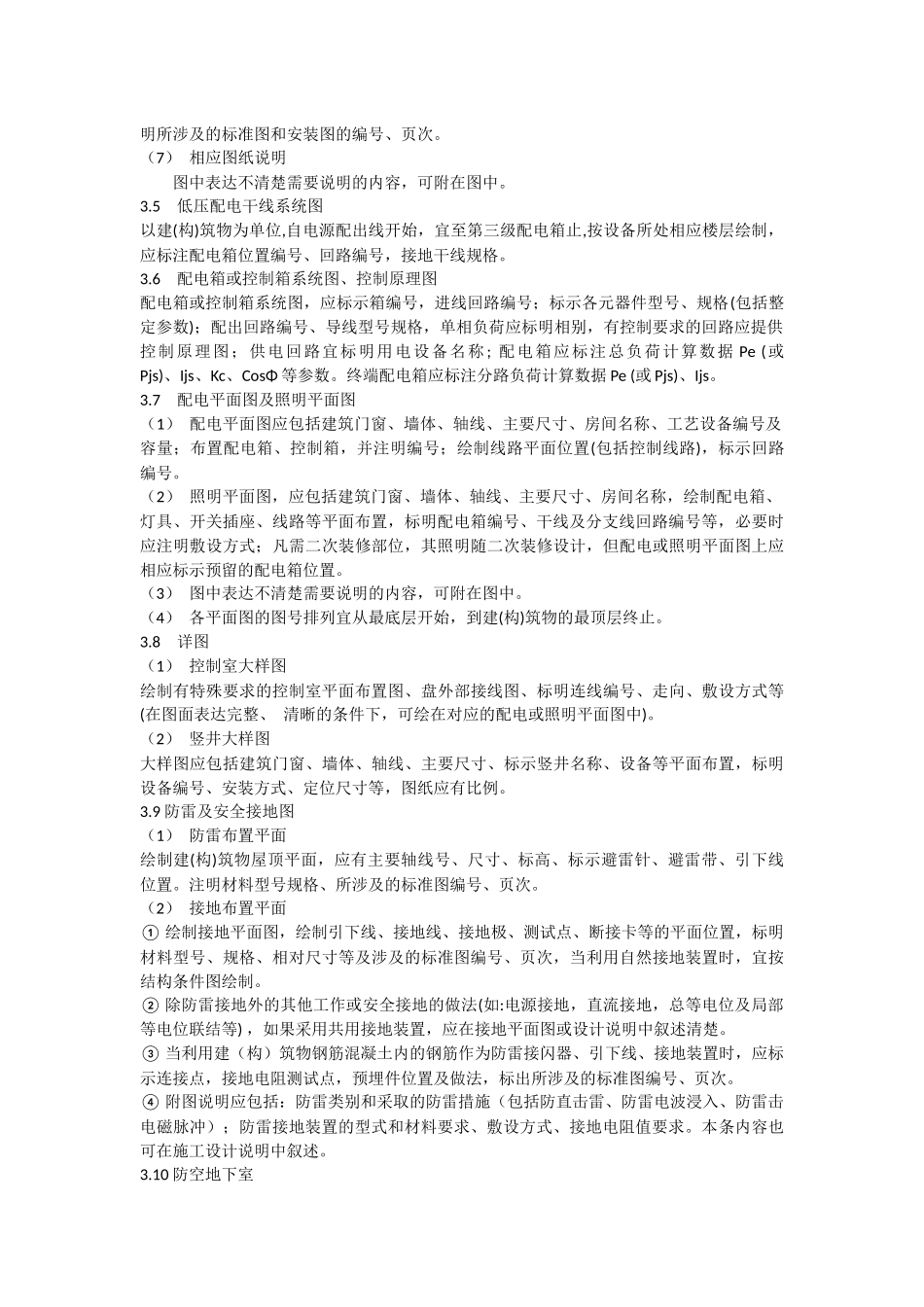 电气施工图审查要点_第3页