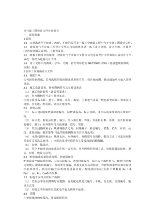 电气施工图审查要点