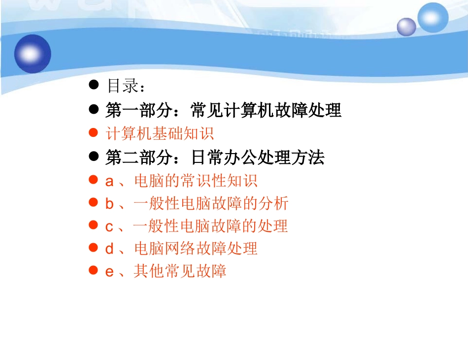 电脑常见故障处理方法_第3页