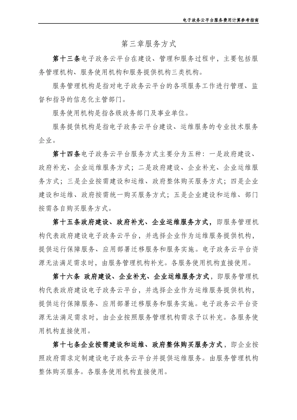 电子政务云平台服务费用计算参考指南_第3页