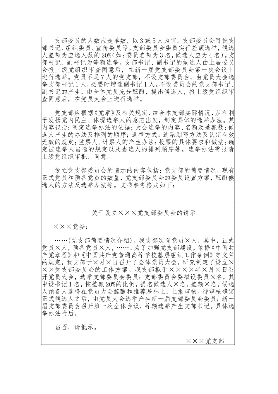 党支部成立及选举支部委员会的工作程序_第2页