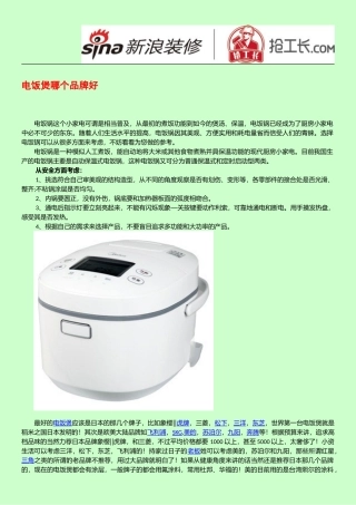电饭煲哪个品牌好
