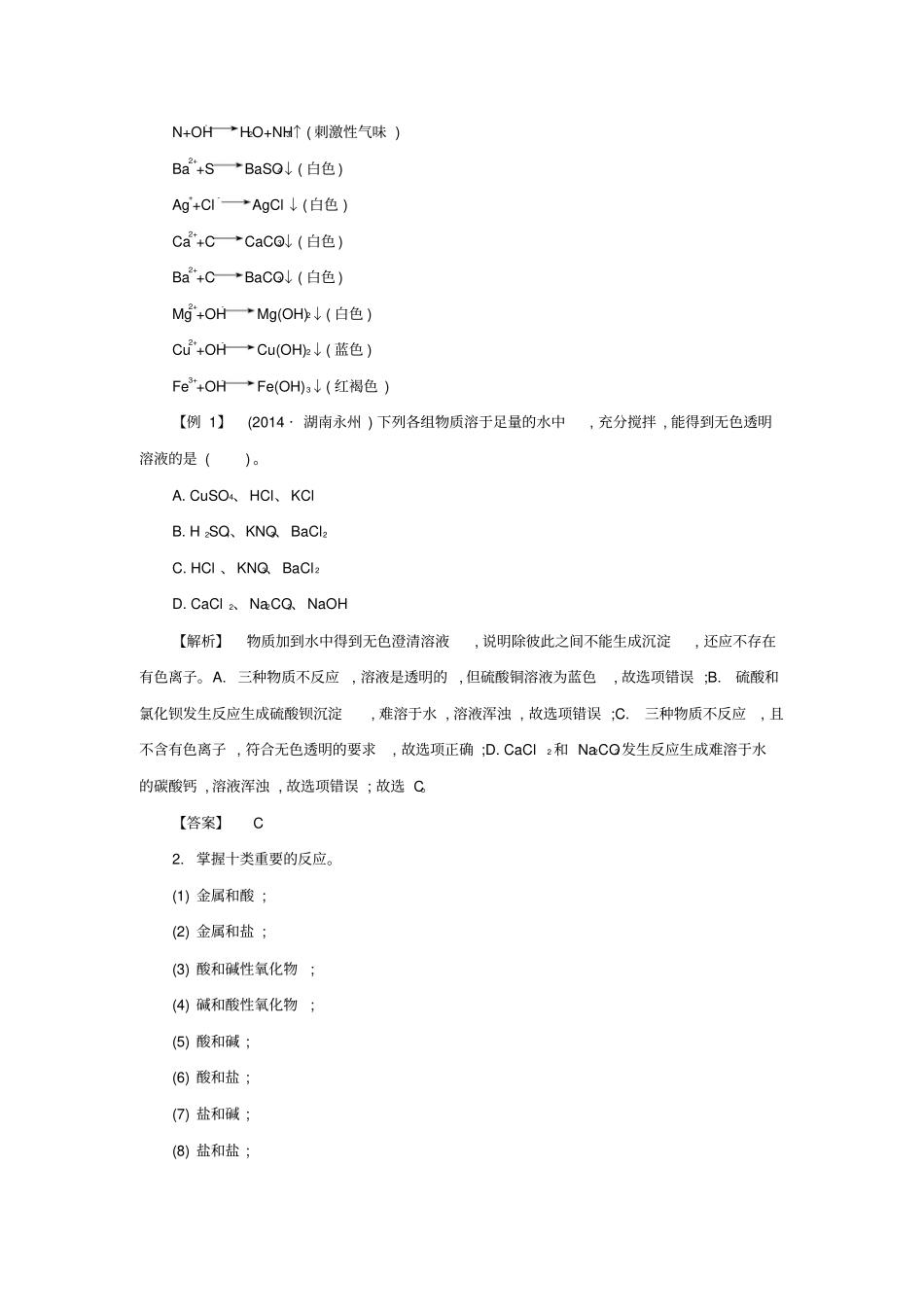 中考化学常考易错点专题突破：盐、化学肥料含答案_第3页