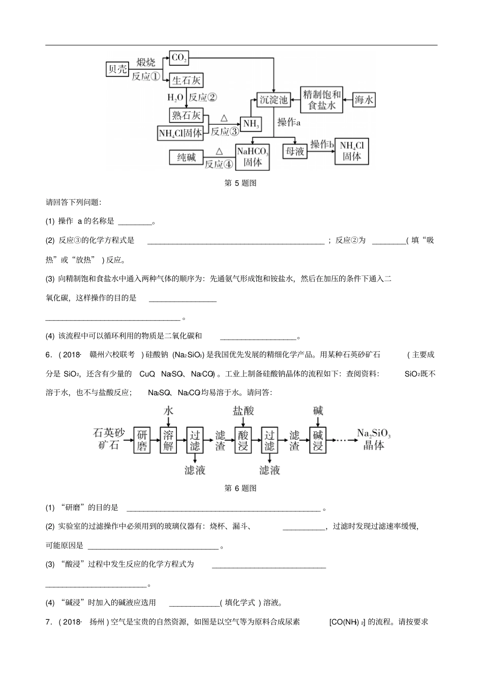 中考化学总复习专题分类突破专题五工艺流程题训练_第3页