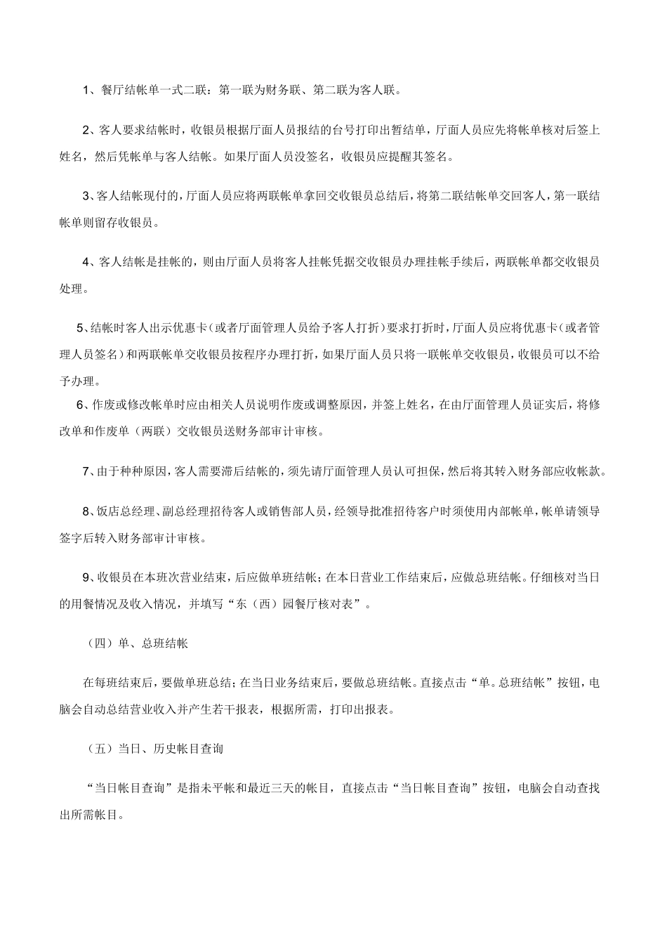 餐饮财务管理流程_第2页