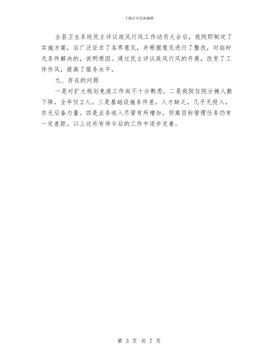 乡镇卫生院年终工作总结与乡镇司法所2024年工作总结2024年工作计划汇编_第3页
