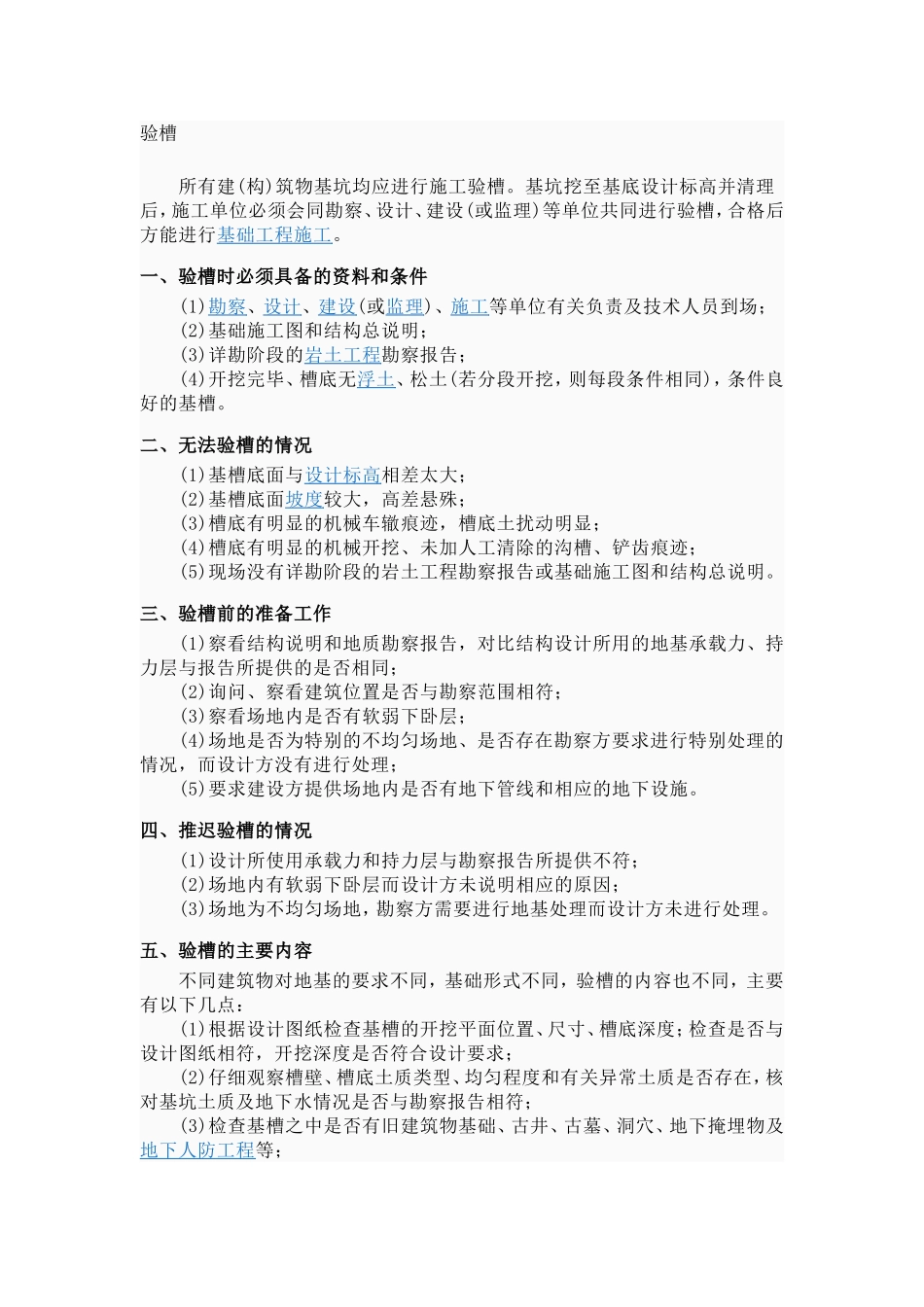 地基验槽程序_第1页