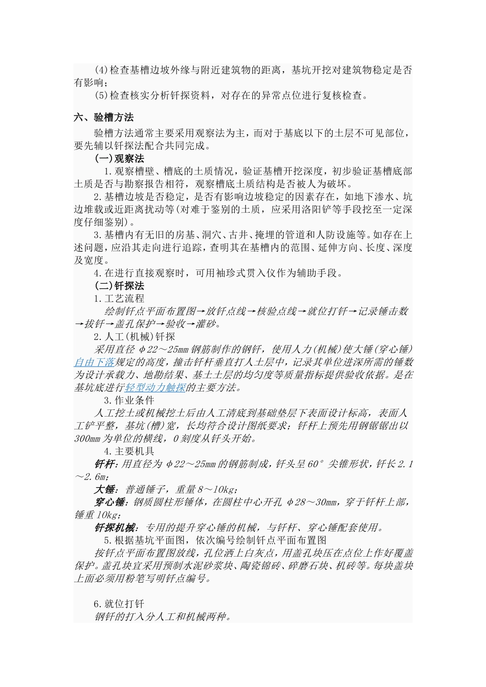 地基验槽程序_第2页