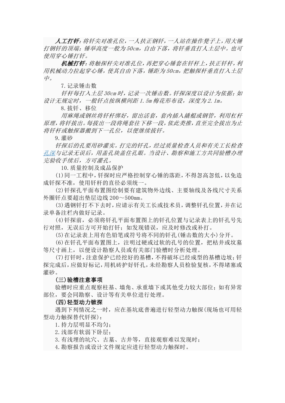 地基验槽程序_第3页