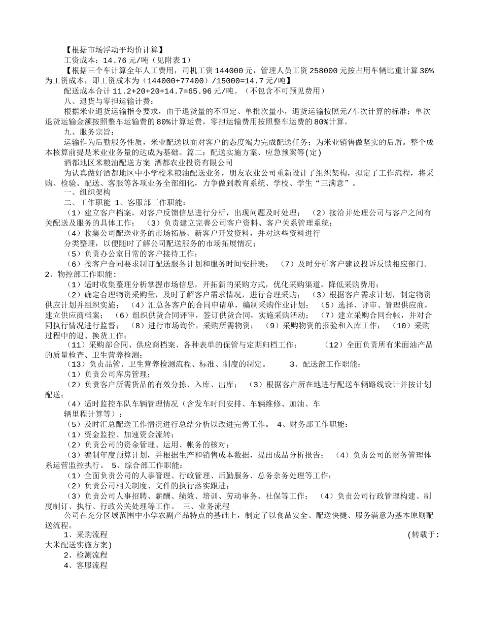 大米配送实施方案_第2页
