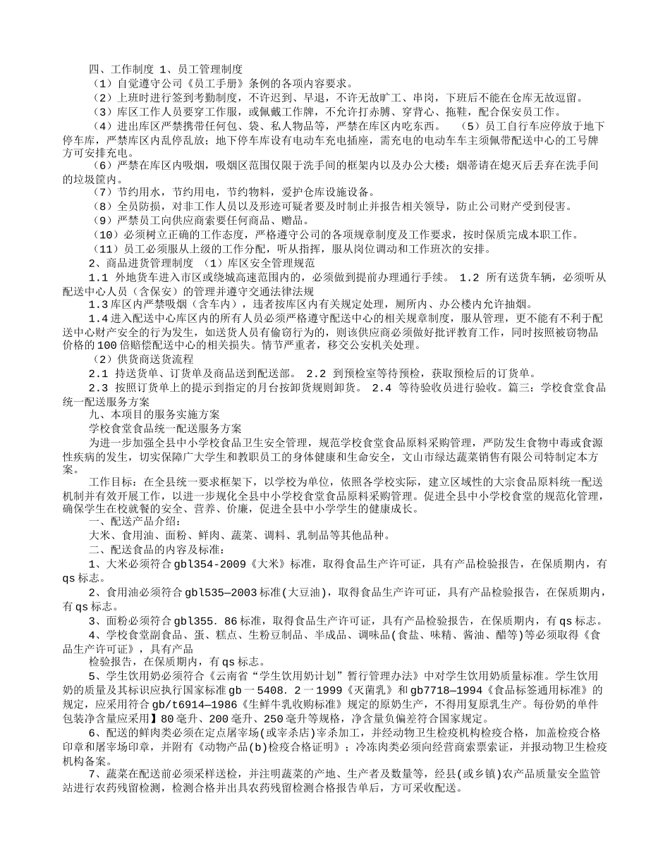 大米配送实施方案_第3页