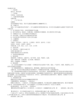 大米配送实施方案
