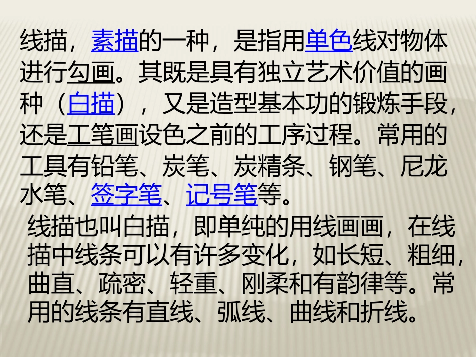 创意线描幻灯片_第2页