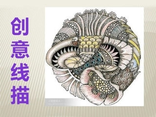 创意线描幻灯片