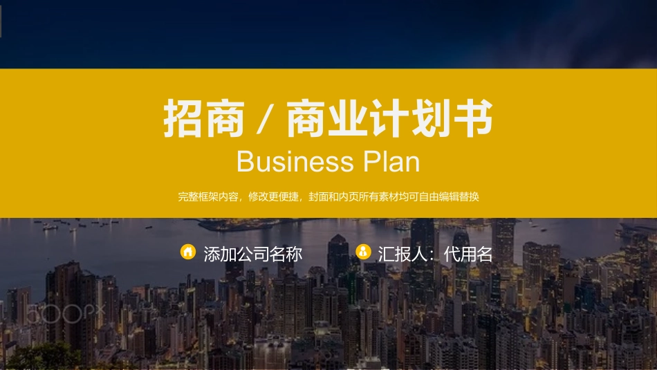 大气简约招商商业计划书PPT模板_第1页