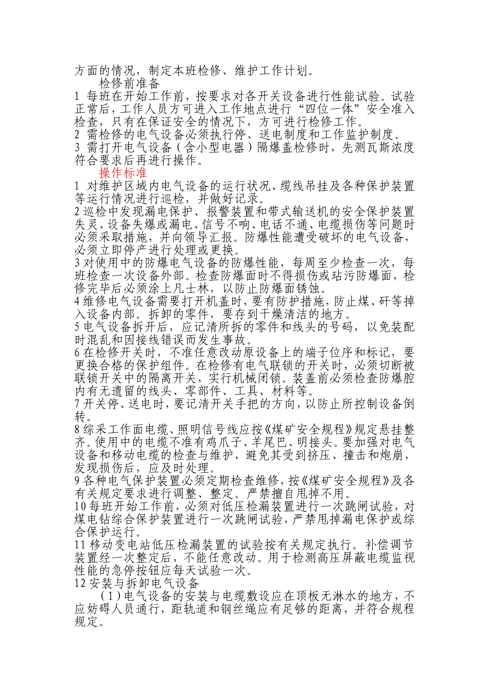 电工作业指导书_第2页