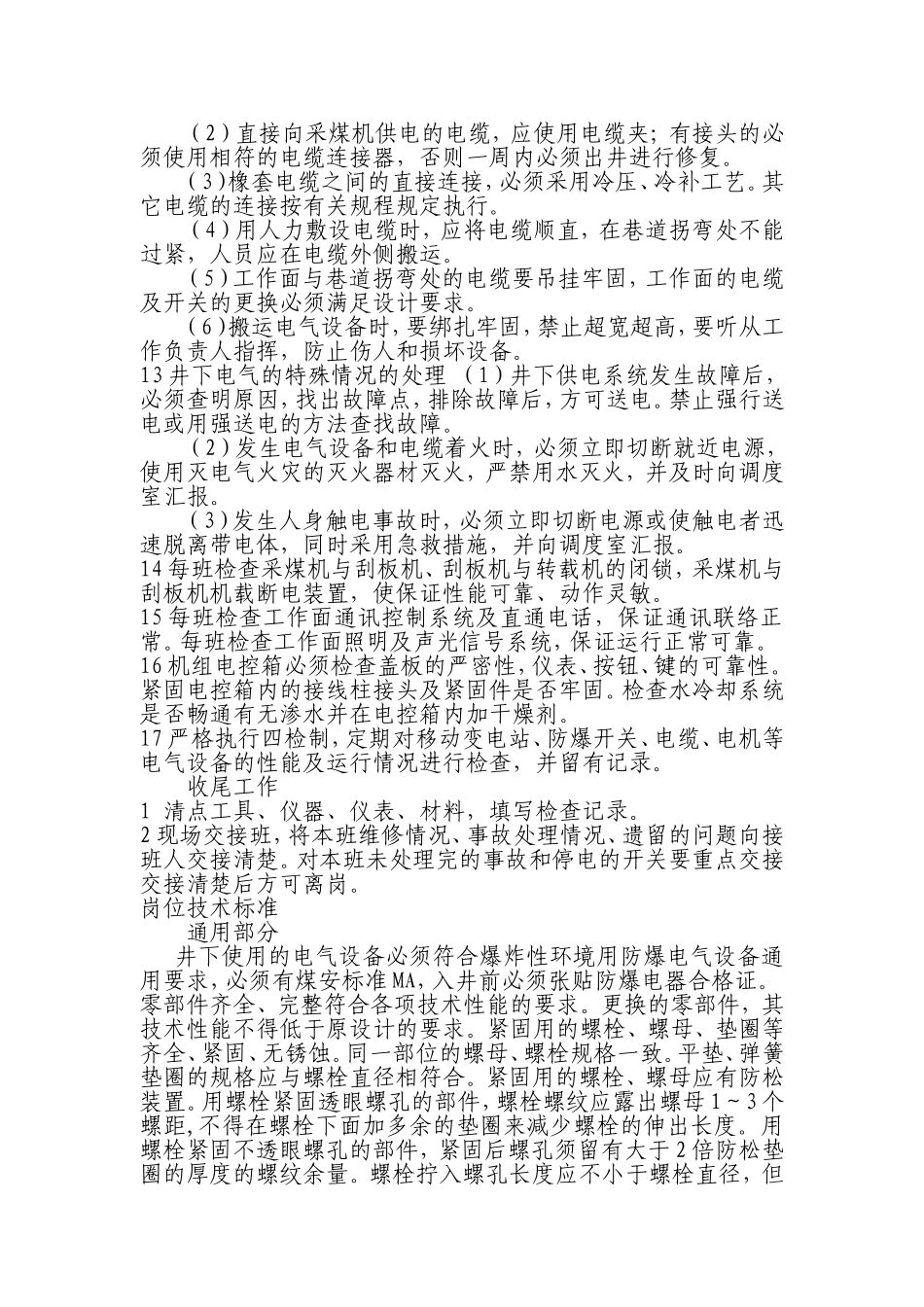 电工作业指导书_第3页