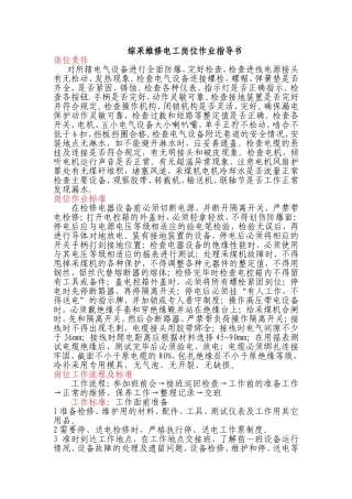 电工作业指导书