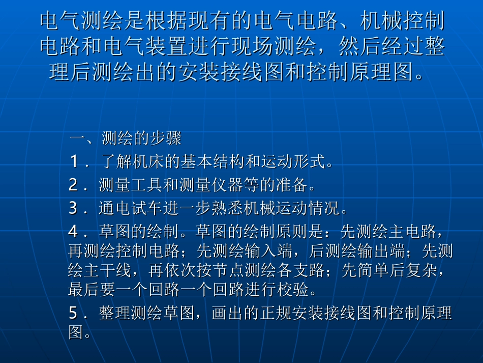 电气控制电路测绘步骤和方法_第2页