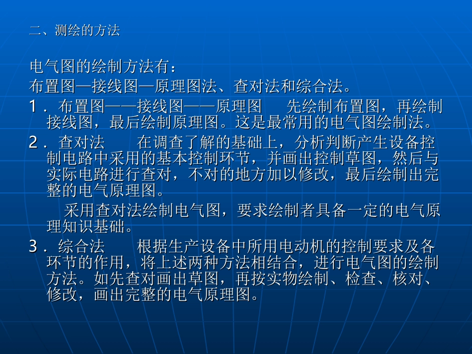 电气控制电路测绘步骤和方法_第3页