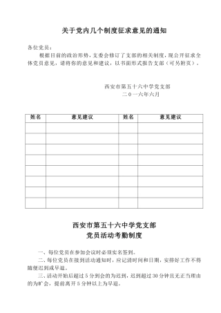 党员活动考勤制度