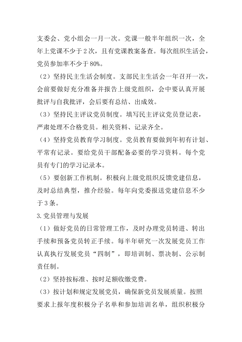 党建目标考核制度_第2页