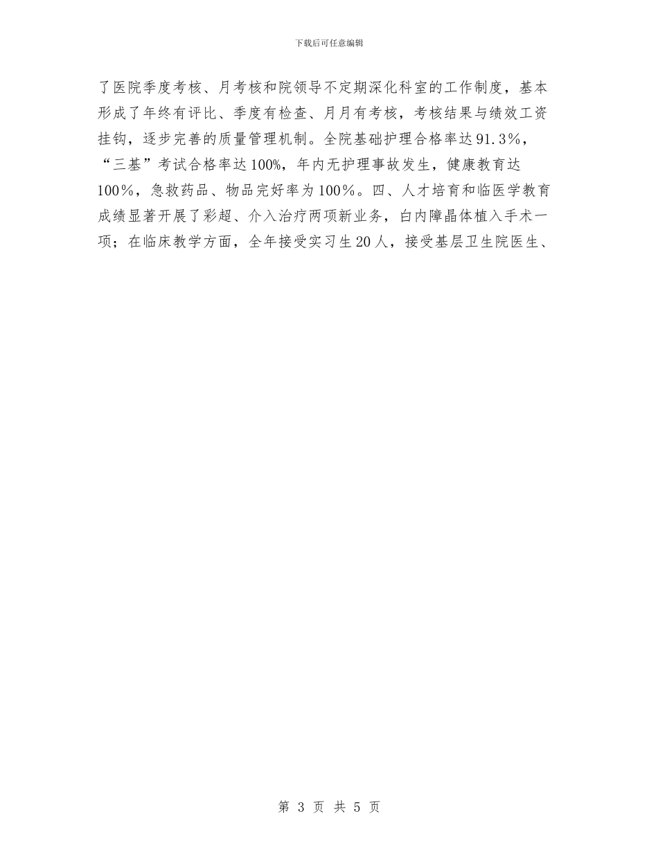 乡镇卫生院年终总结与乡镇卷烟配送2024年工作总结报告汇编_第3页